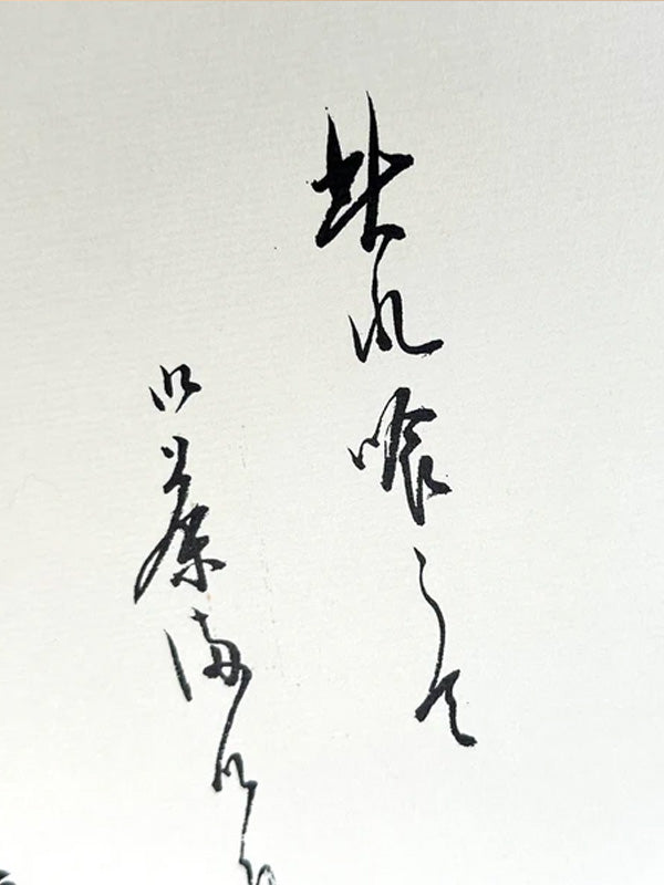 SHP170 - Carte japonaise Ensō Shikishi 円相