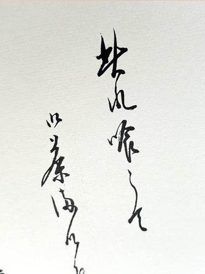 SHP170 - Carte japonaise Ensō Shikishi 円相