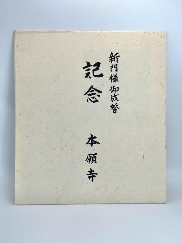 SHP64 - carte Shikishi vintage Honganji