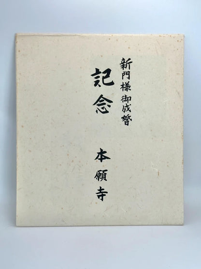 SHP64 - carte Shikishi vintage Honganji