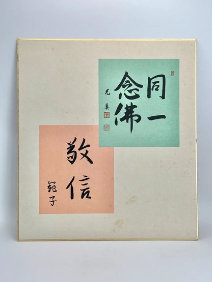 SHP64 - carte Shikishi vintage Honganji