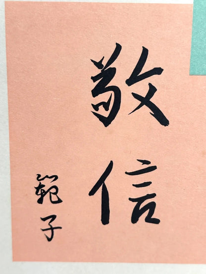 SHP64 - carte Shikishi vintage Honganji