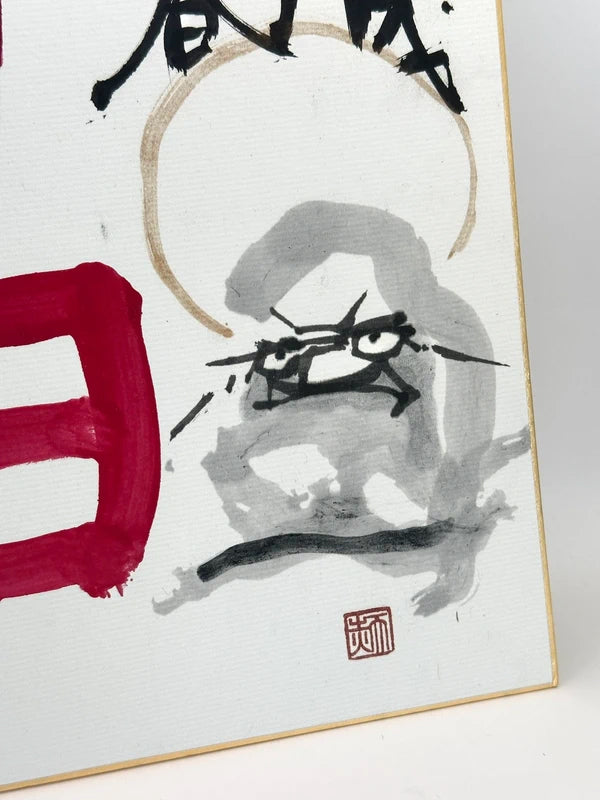 SHP66 - Carte originale Shikishi Mori Tenka 森天赤