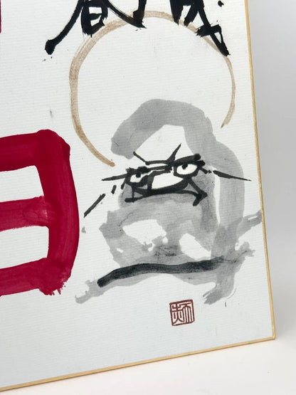 SHP66 - Carte originale Shikishi Mori Tenka 森天赤