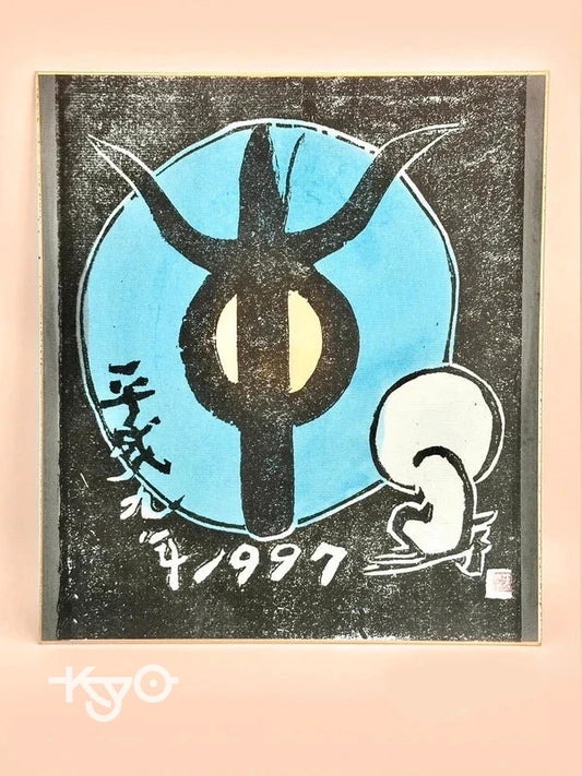 SHP62 - Gravure sur bois Bodhidharma par Mori Tenka 森天赤