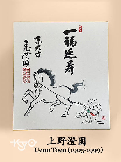 SHP232 - Shikishi Print of Ueno Tōen 上野澄園