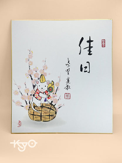 SHP179 - Impression Shikishi d'une belle journée 佳日