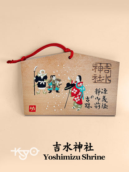 EM011 - Ema du sanctuaire Yoshimizu 吉水神社
