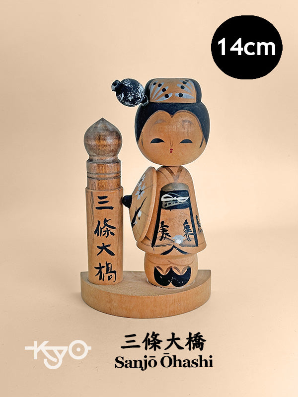 K15075 - Kokeshi Omiyage Sanjo Ohashi 三條大橋