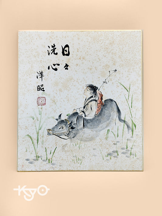 SHP183 - Shikishi Art Ox and Shepherd Boy by Yōshō 洋昭