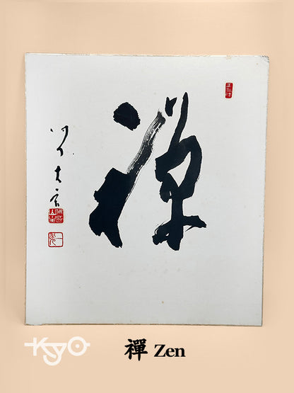 SHP219 - Shikishi manuscrit du Zen 禪