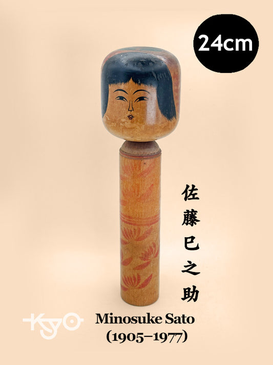 K25164 - Hijiori Kokeshi by Minosuke Sato 佐藤巳之助
