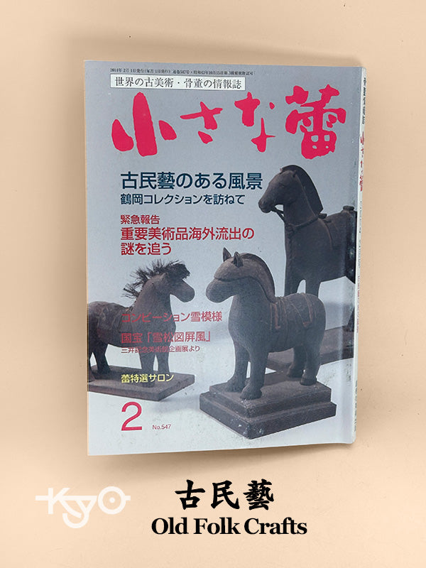 BK05 - Livre japonais de paysages et d'artisanat populaire 古民藝