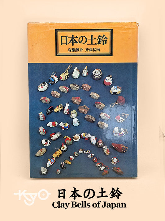 BK16 - Japon Livre ancien de clochettes en argile Dorei 日本の土鈴