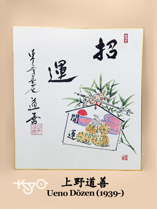 SHP283 - Estampe Shikishi de Ueno Dōzen 上野道善