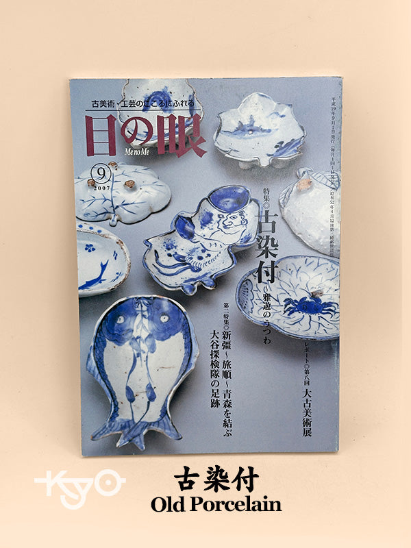 BK24 - Vintage Japan Book of old porcelain 古染付
