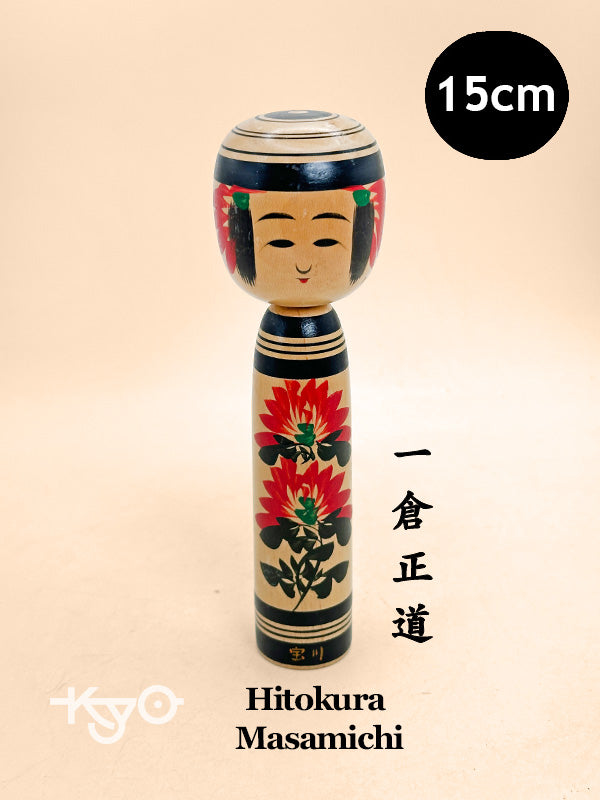 K15162 - Sosaku Shingata Kokeshi by Hitokura Masamichi 一倉正道