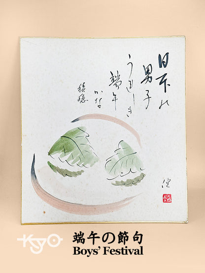 SHP245 - Shikishi artwork of Boys Festival 端午の節句