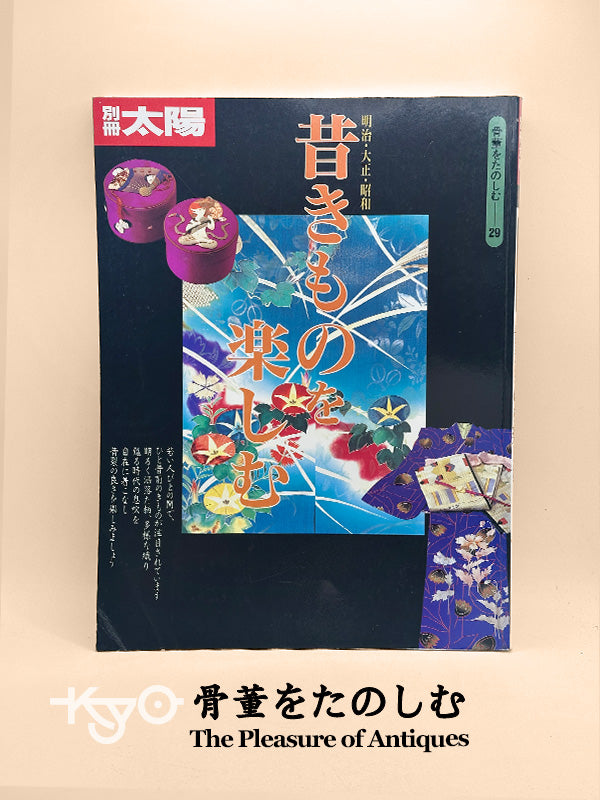 BK02 - Livre japonais vintage sur les kimonos 昔きものを楽しむ