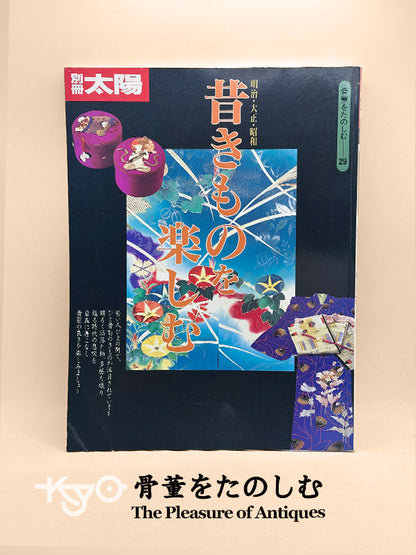 BK02 - Livre japonais vintage sur les kimonos 昔きものを楽しむ