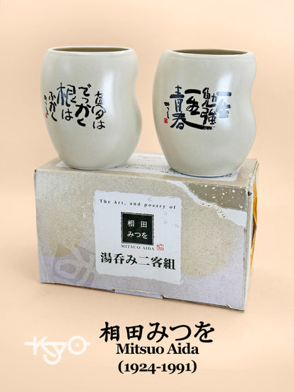 TB172 - Set of 2 Modern Yunomi Tea Cups – Calligraphy by 相田みつを