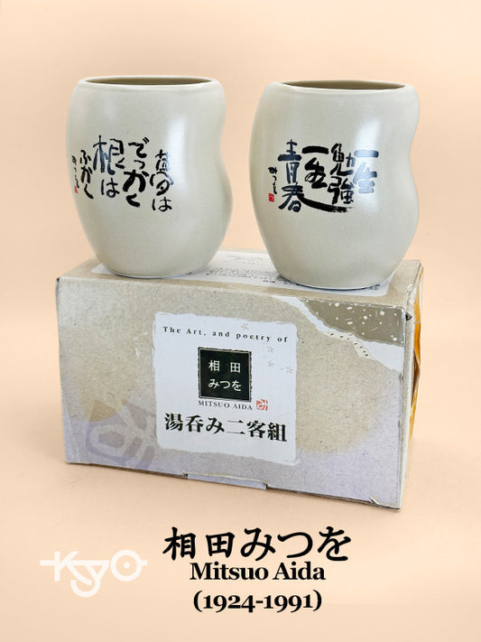 TB172 - Set of 2 Modern Yunomi Tea Cups – Calligraphy by 相田みつを