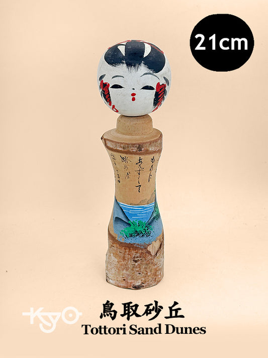 K20154 - Omiyage Kokeshi from Tottori Sand Dunes 鳥取砂丘