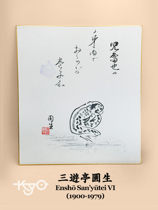 SHP303 - Shikishi print of Enshō San’yūtei 三遊亭圓生