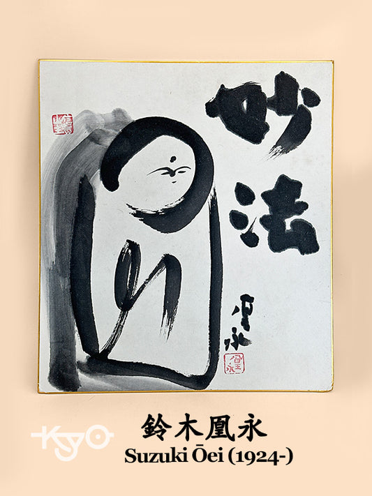 SHP231 - Orignal Jizo Artwork by Suzuki Ōei 鈴木凰永