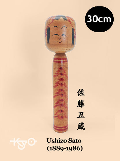 K30071 - Togatta Kokeshi by Ushizō Satō 佐藤丑蔵