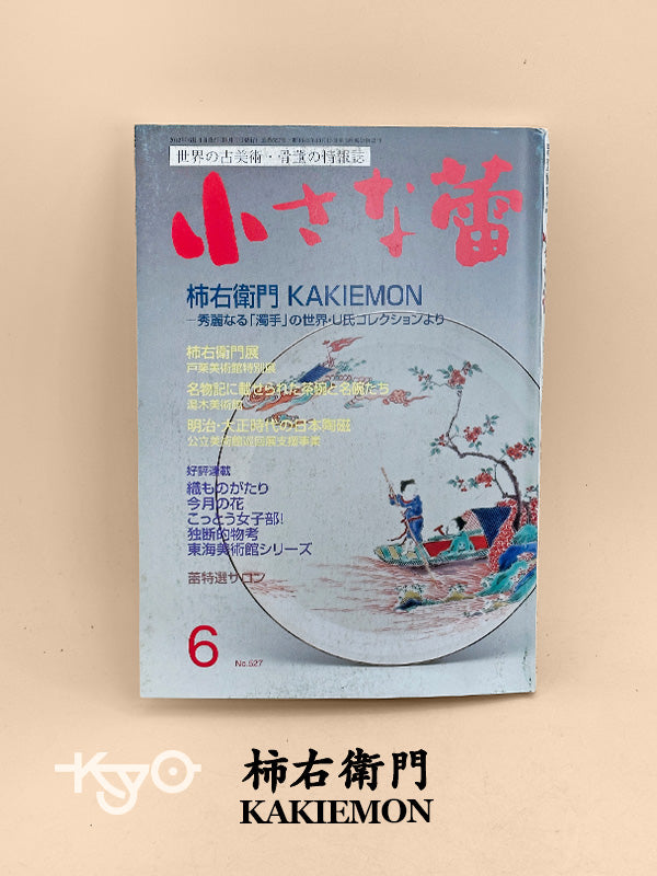 BK21 - Japon Livre Ancien de Kakiemon 柿右衛門