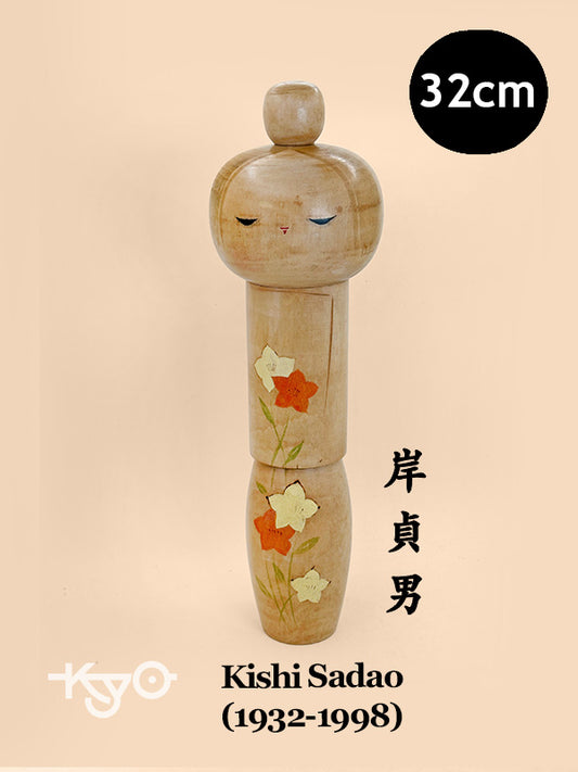 K30046 - Sōsaku Kokeshi by Kishi Sadao 岸貞男