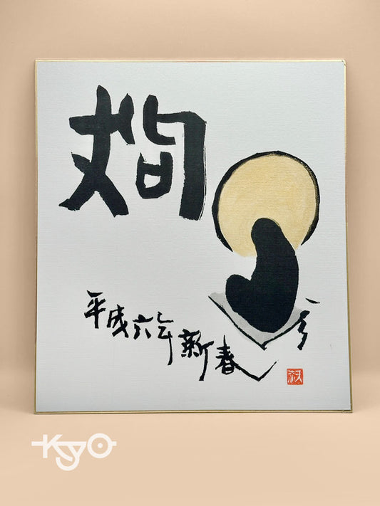 SHP44 - Original artwork card Shikishi 森天赤