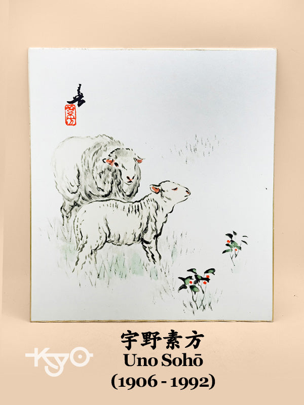 SHP321 - Shikishi print by Uno Sohō 宇野素方
