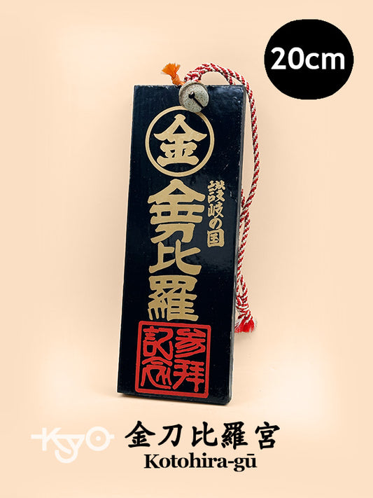 VTT143 - Assiette en bois de Kotohira-gū 金刀比羅宮