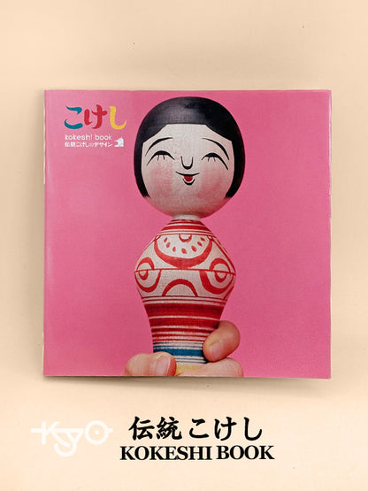 BK22 - Traditional Kokeshi Designs book 伝統こけし