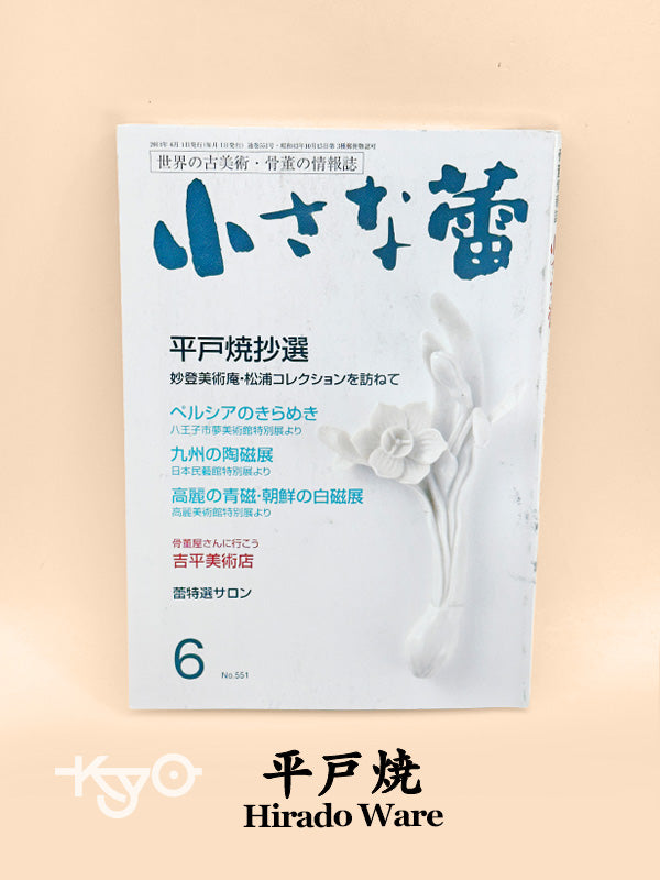 TB271 - Livre japonais ancien sur les poteries Hirado 平戸焼