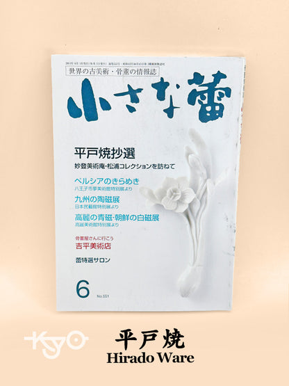 TB271 - Livre japonais ancien sur les poteries Hirado 平戸焼