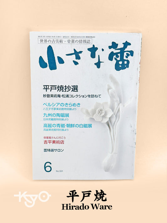 TB271 - Livre japonais ancien sur les poteries Hirado 平戸焼