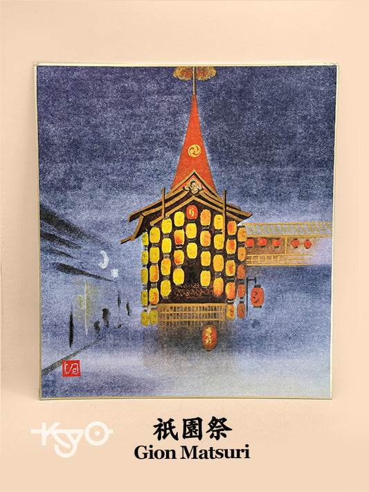SHP306 - Shikishi Print of Gion Matsuri 祇園祭