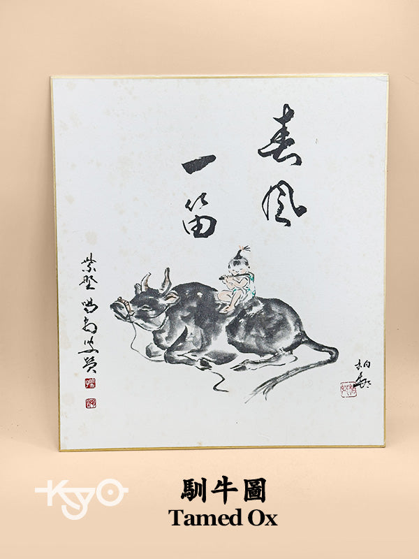 SHP319 - Estampe japonaise Shikishi représentant un bœuf apprivoisé 馴牛圖