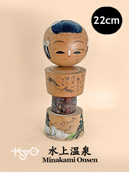 K20139 - Kokeshi Omiyage de Minakami Onsen 水上温泉