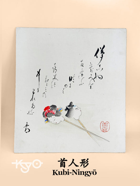 SHP244 - Hand-painted Shikishi of kubi-ningyō 首人形