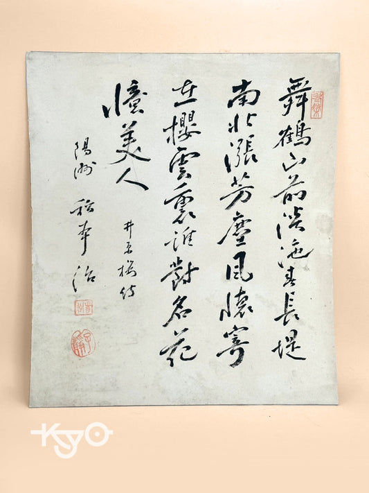SHP66 - Original calligraphy of Maizurusan