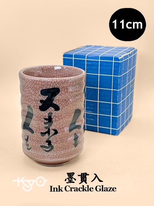 TB235 - Tasse à thé Yunomi en émail craquelé Ink 墨貫入