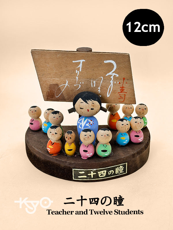 K10200 - Omiyage Kokeshi of Twenty-Four Eyes 二十四の瞳