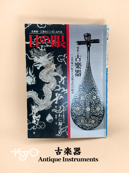 BK19 - Japon Livre ancien d'instruments anciens