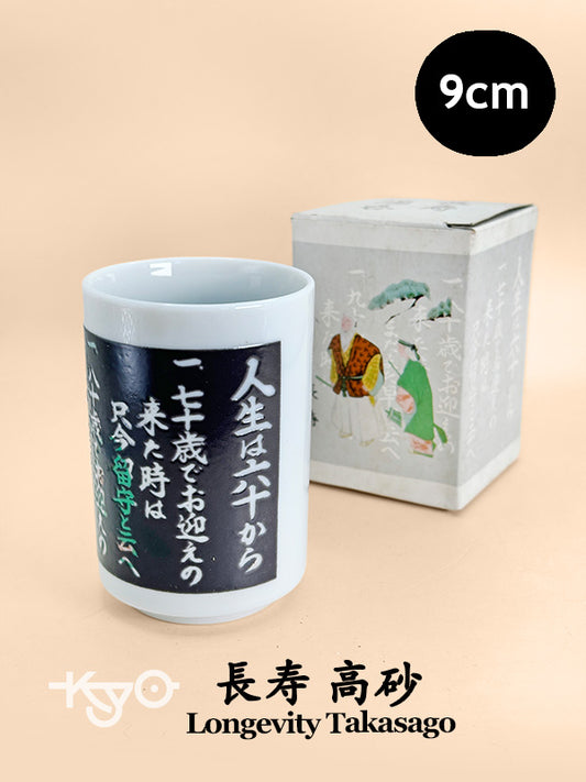 TB183 - Longevity Tea Cup of Takasago 高砂