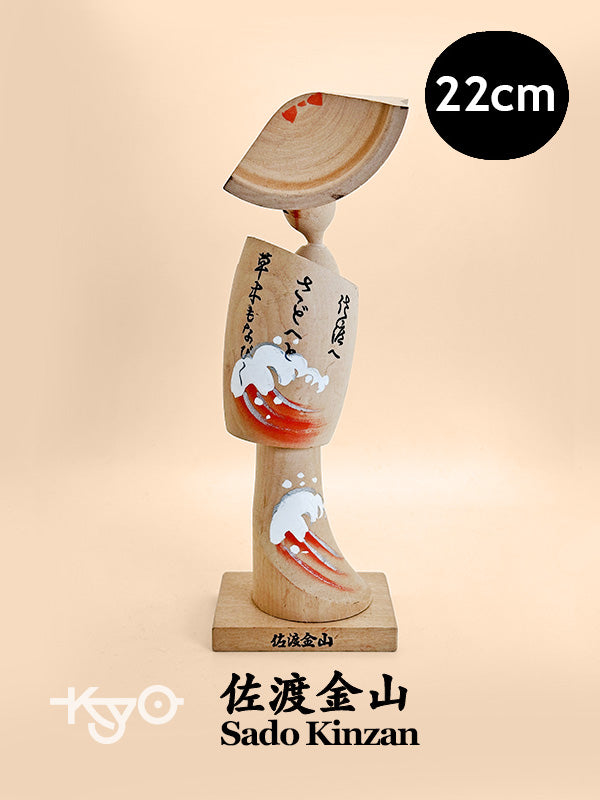 K20105 - Poupée Omiyage Kokeshi Sado Kinzan 佐渡金山