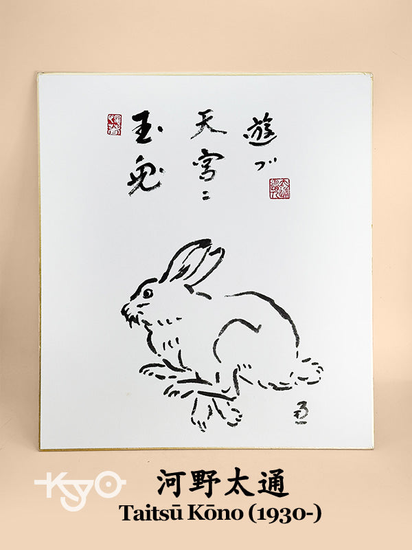 SHP237 - Estampe Shikishi par Taitsū Kōno 河野太通